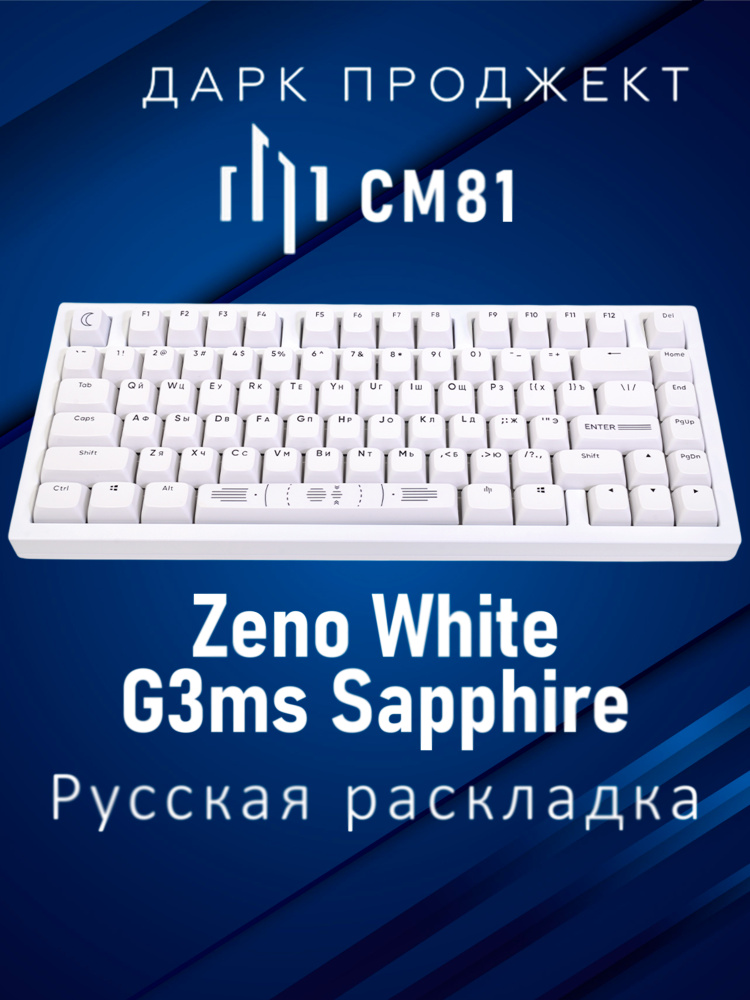 Механическая клавиатура Дарк Проджект CM81 Zeno White G3ms