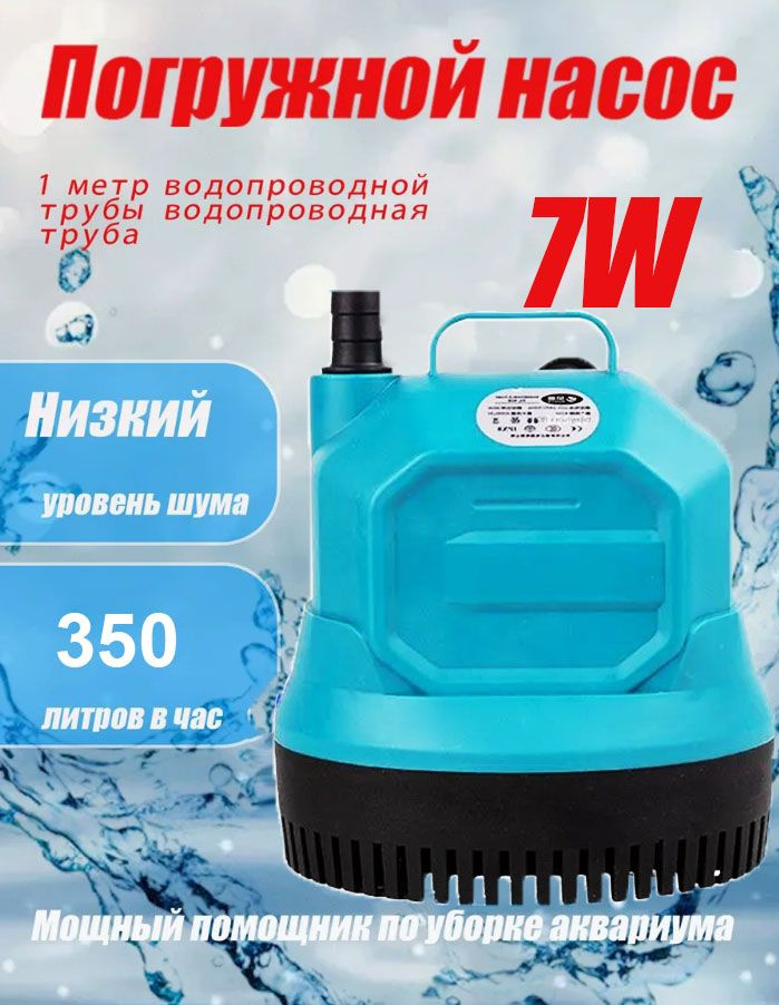 Дренажный насос,7W,Водопроводная труба 60 см, внутренний диаметр 8 мм #1