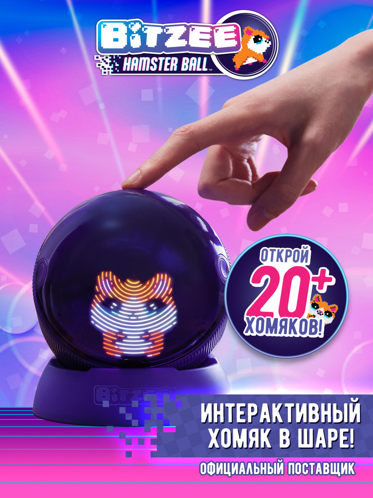 Интерактивная игрушка #1