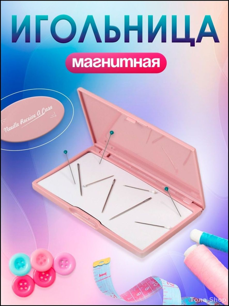 Игольница #1