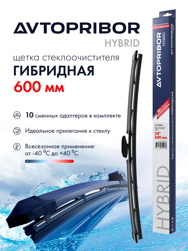 Щетка стеклоочистителя гибридная AVTOPRIBOR Hybrid (600 мм) #1