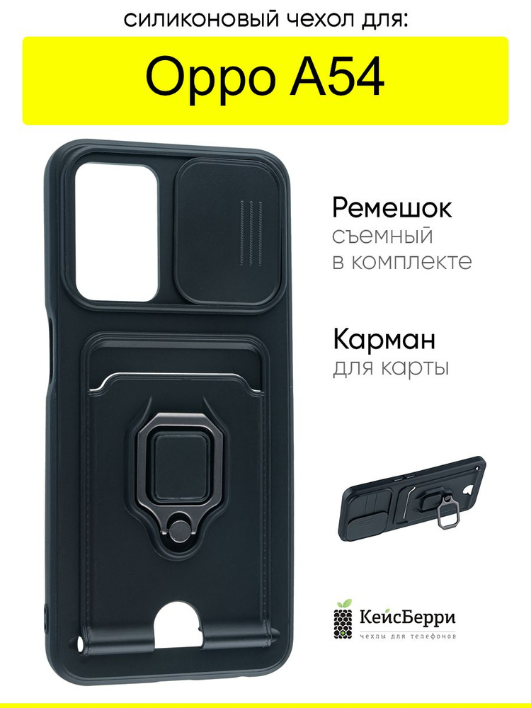 Чехол для Oppo A54, серия Multi card #1