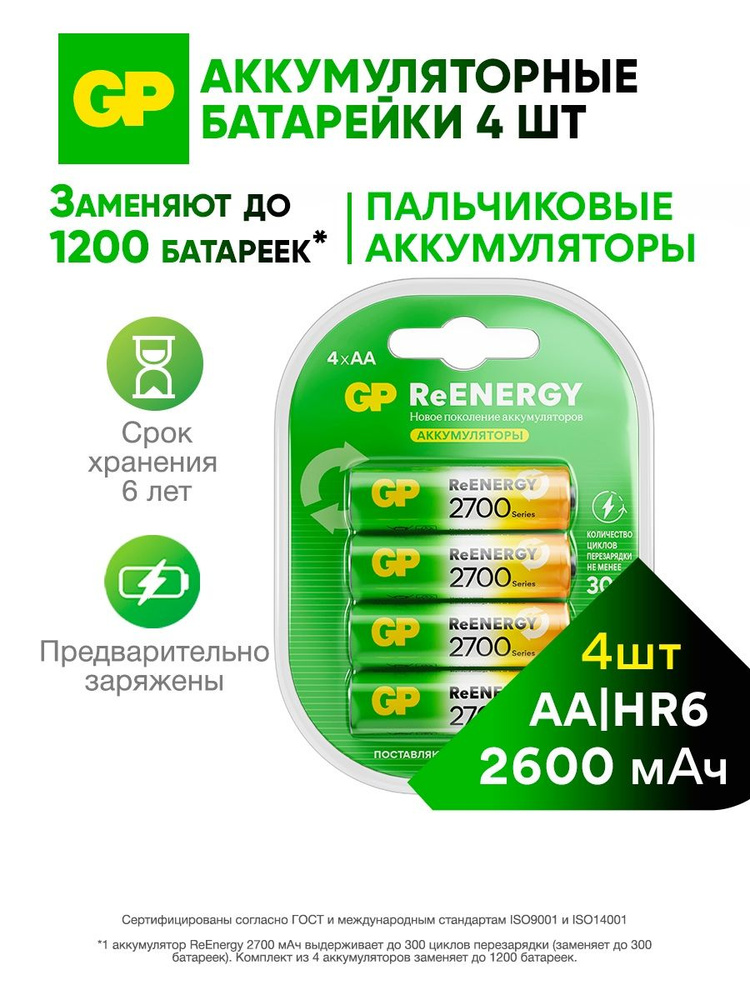 GP Батарейки АА аккумуляторные пальчиковые, аккумуляторы, набор 4 шт #1