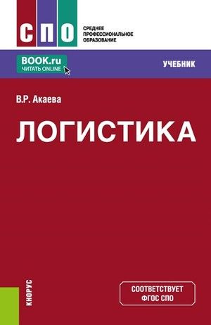 Логистика #1