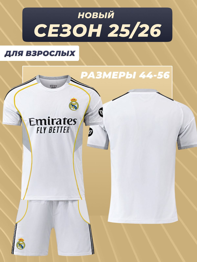Форма футбольная Football Shop Реал Мадрид #1