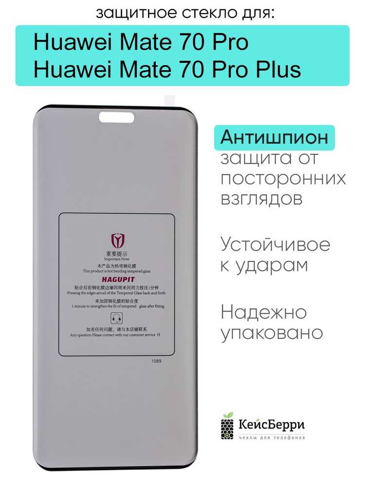 Защитное стекло для Huawei Mate 70 Pro / Mate 70 Pro Plus #1