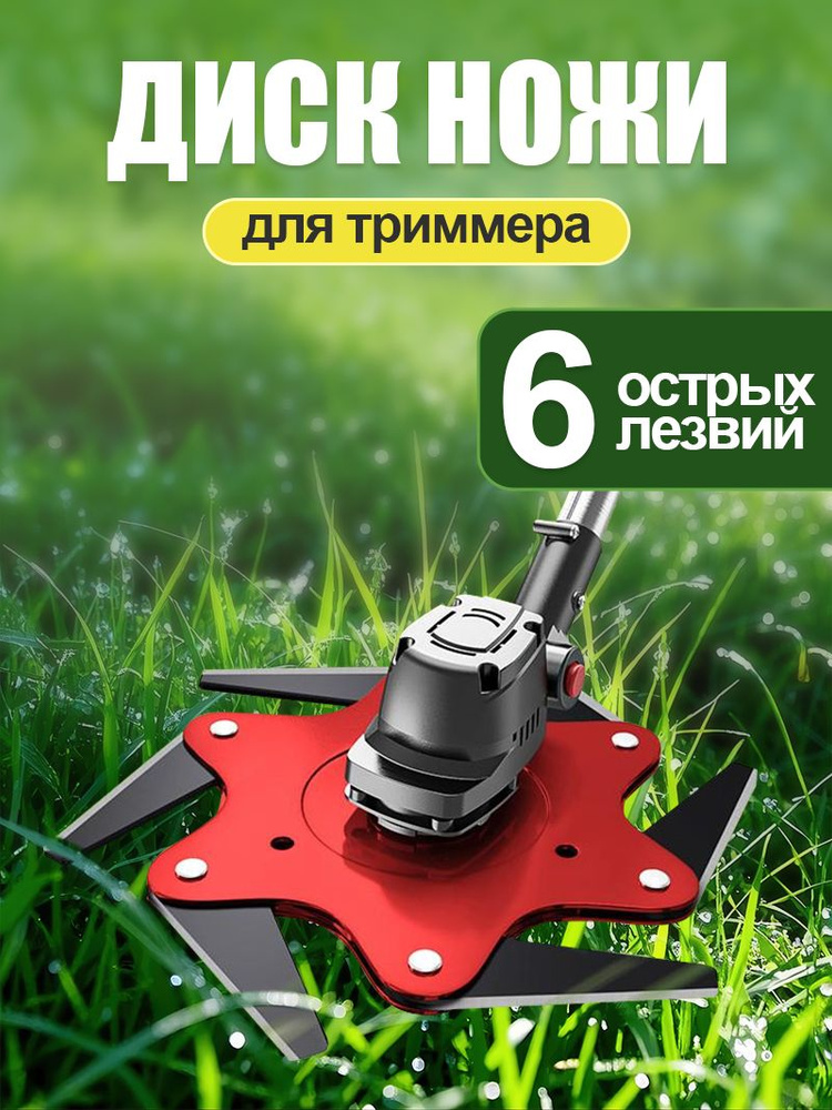 Диск для триммера бензинового,Нож для газонокосилки посадка 25.4мм #1