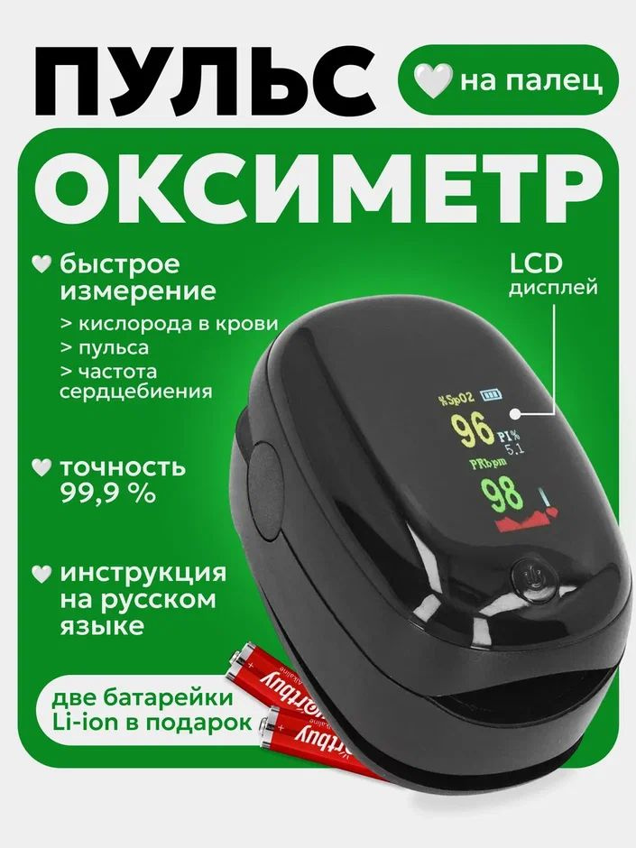 Пульсоксиметр на палец для измерения уровня кислорода в крови и пульса, батарейки в комплекте  #1