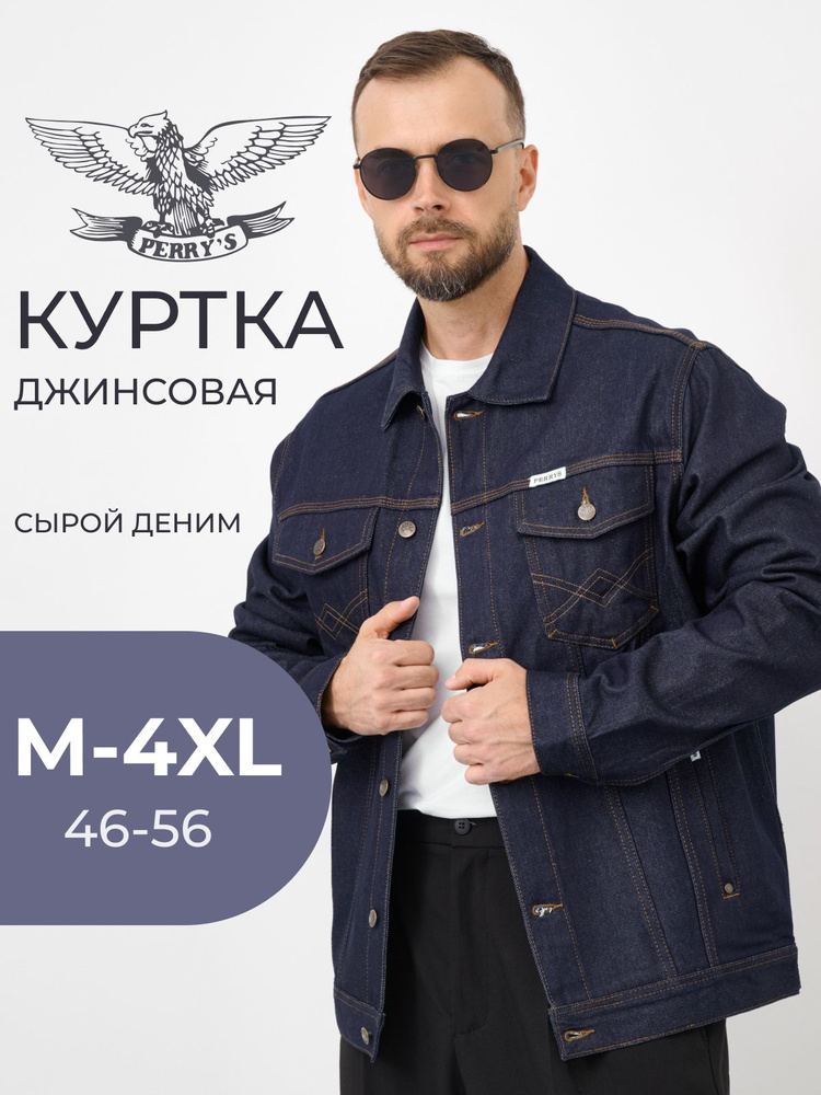 Куртка Super Perry`s #1