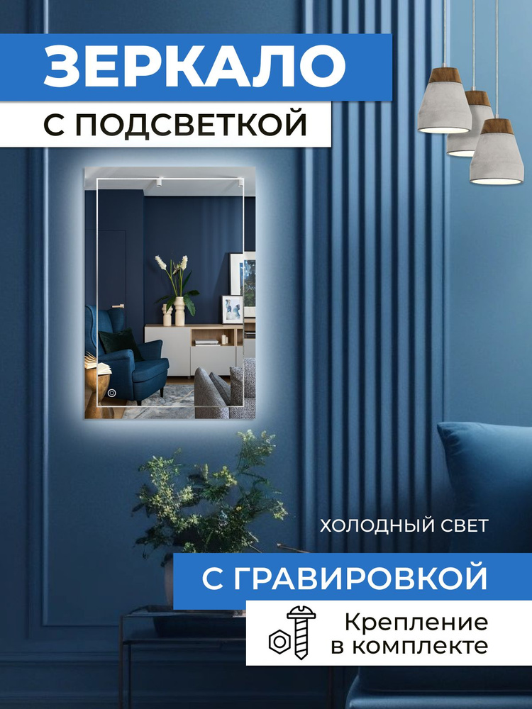 Зеркало настенное, 45 см х 70 см, 1 шт #1