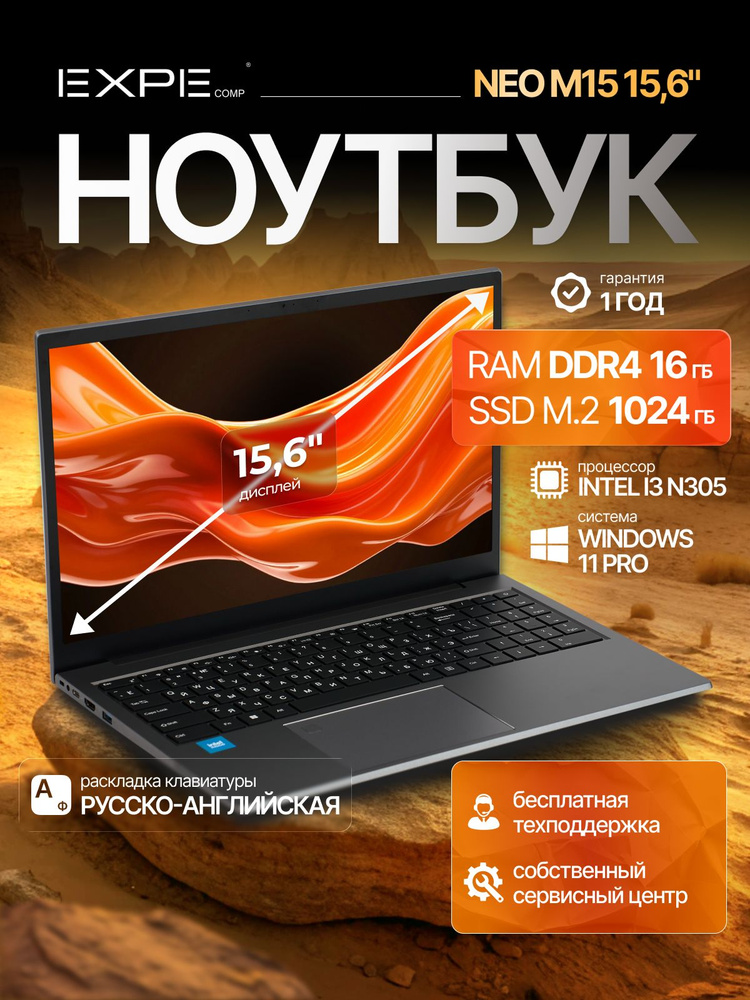 EXPEcomp i3 Ноутбук 15.6", Intel Core i3-N305, RAM 16 ГБ, SSD 1024 ГБ, Intel UHD Graphics, Windows Pro, #1