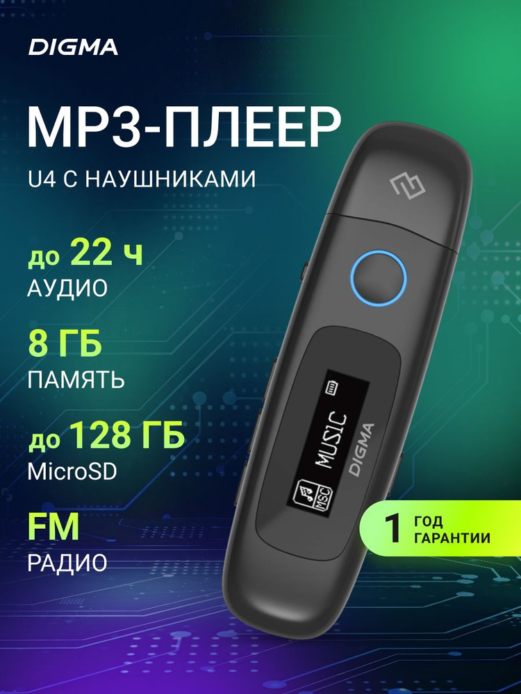МР3 Плеер Flash Digma U4 8Gb черный/0.91"/FM/microSDHC #1