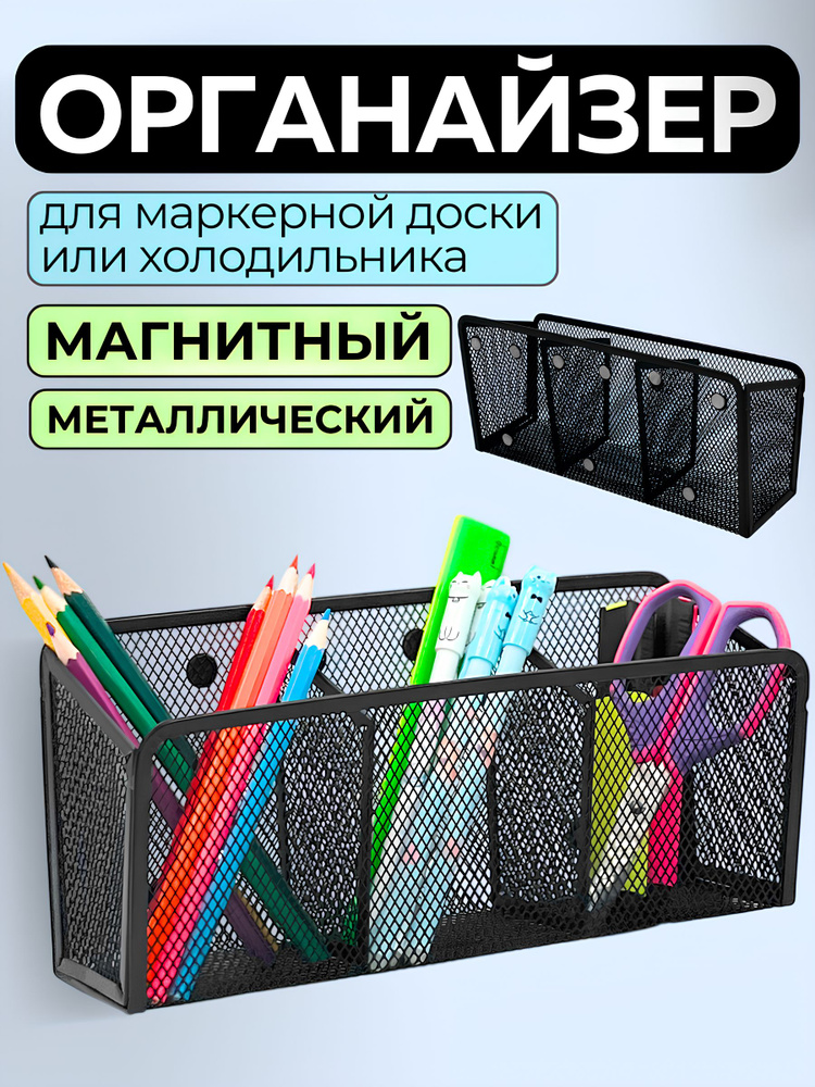 Подставка органайзер для канцелярии и мелочей, металлическая карандашница 3 отделения #1
