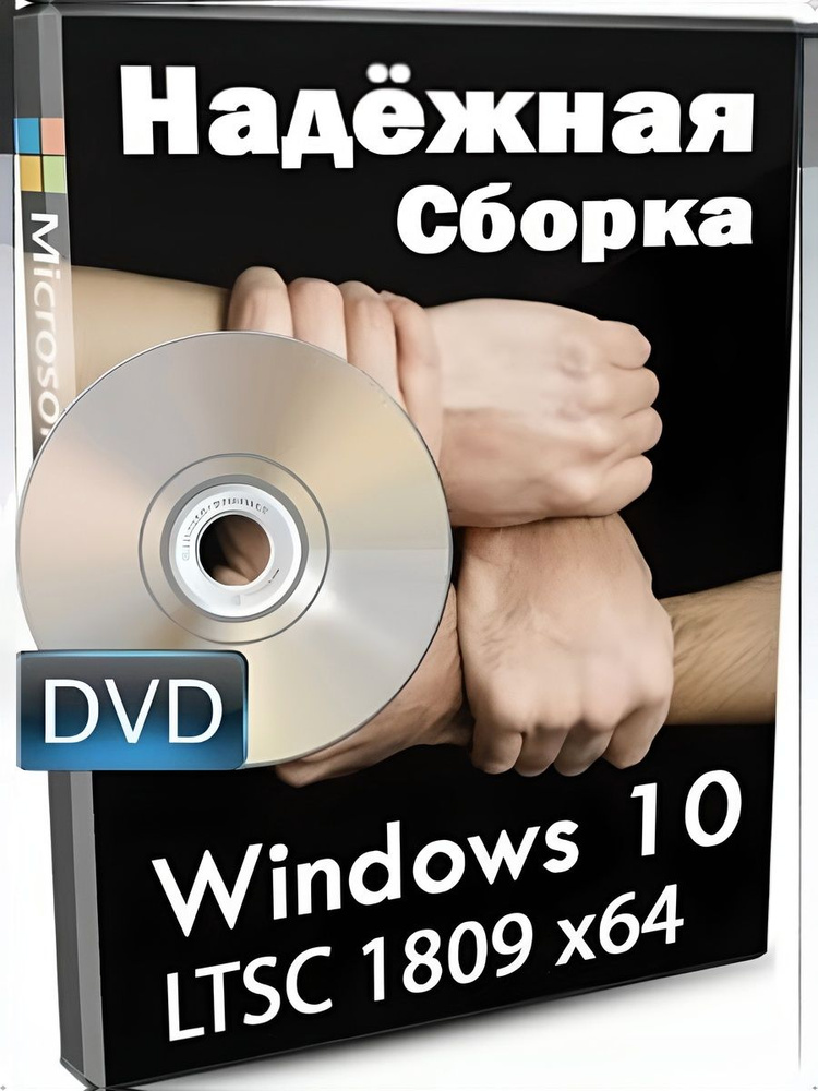 DVD диск с Windows 10 LTSC 1809 ru для слабых ПК купить на OZON по ...