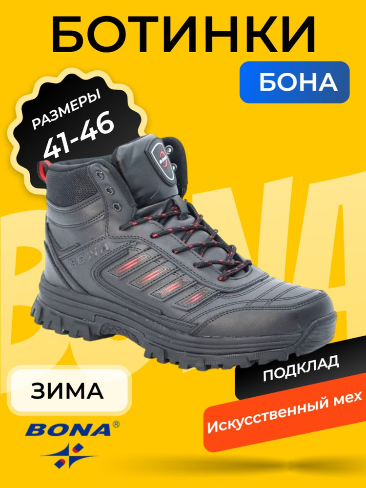 Ботинки BONA #1