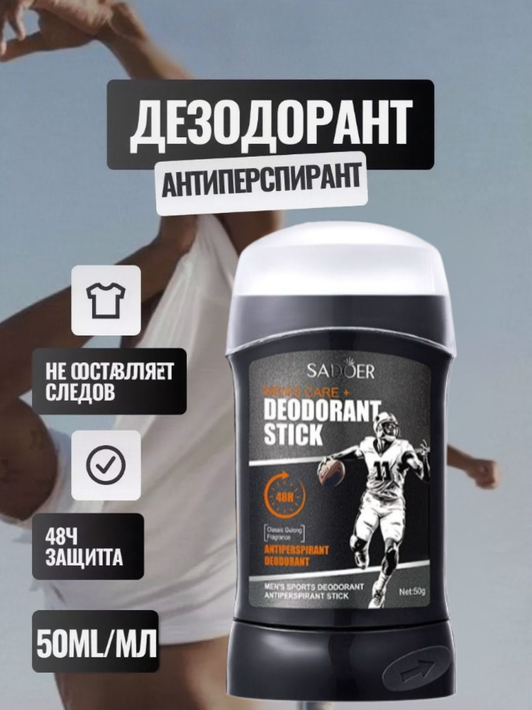 Дезодорант #1
