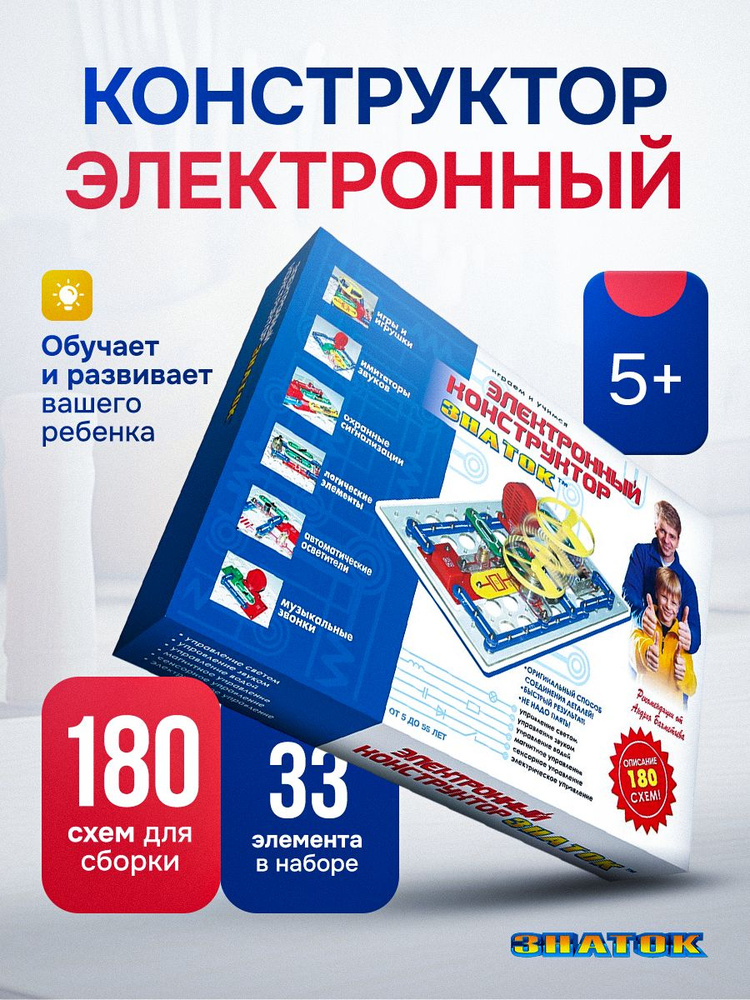 Электронный развивающий конструктор ЗНАТОК 180 схем. 70085 #1
