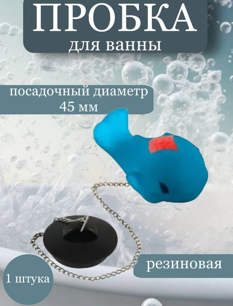 Пробка силиконовая для ванны и раковины, заглушка для сливного отверстия универсальная #1