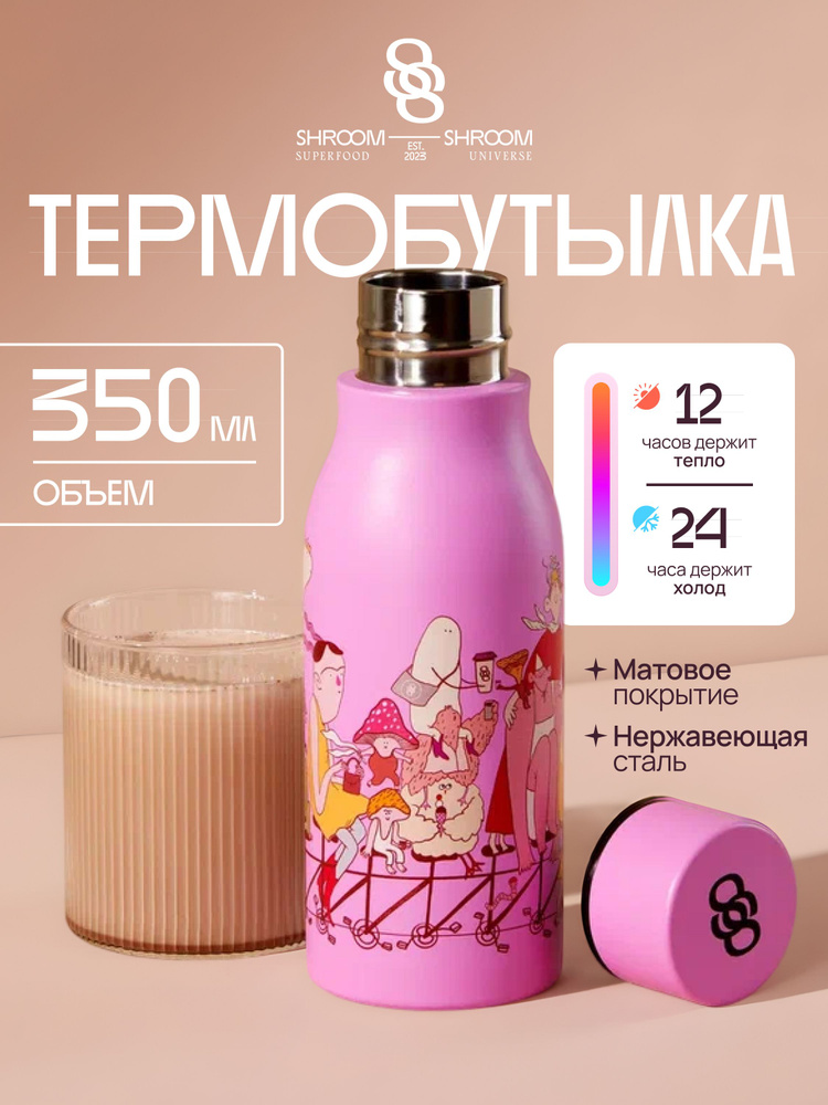 Термобутылка для горячих и холодных напитков #1