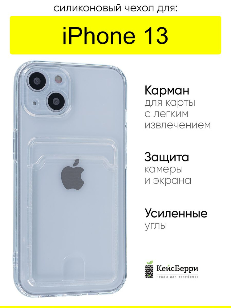 Чехол для iPhone 13, серия Card Case #1