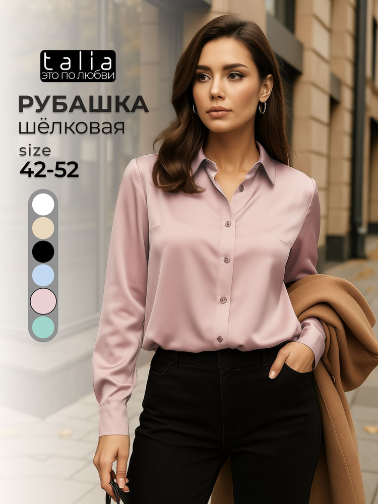Рубашка Talia #1
