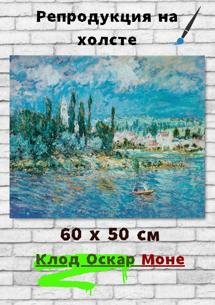 Клод Моне "Пейзаж с грозой". Картина 60х50 см #1