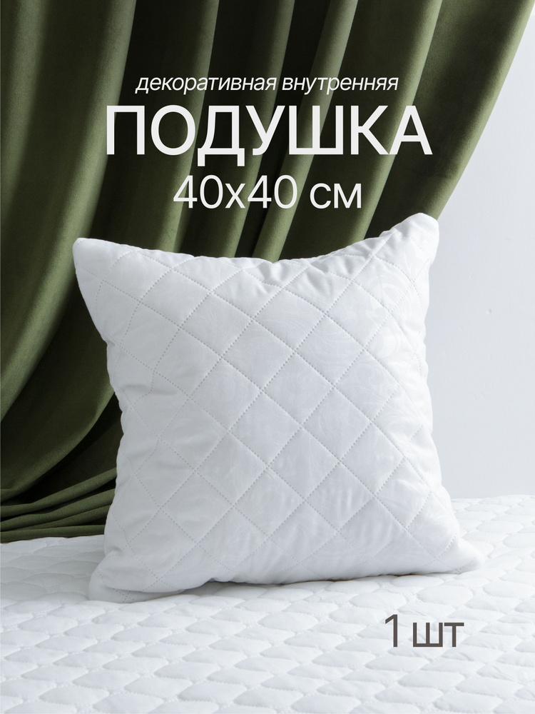 Подушка декоративная 40х40 #1