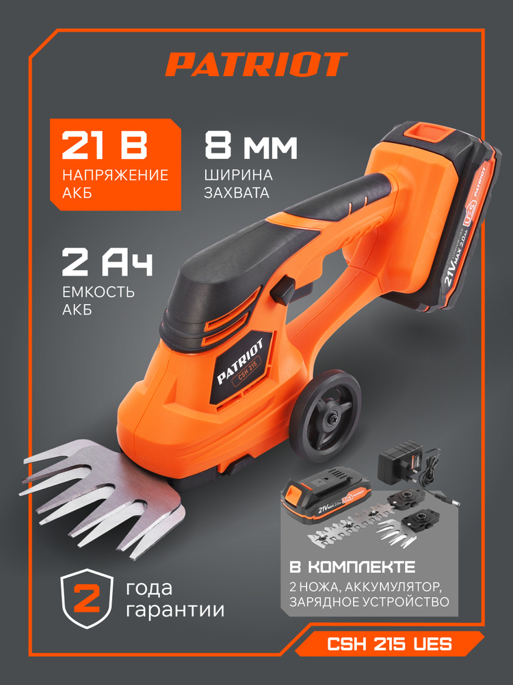 Ножницы-кусторез аккумуляторные PATRIOT CSH 215, 21В, макс.диаметр реза 8мм #1