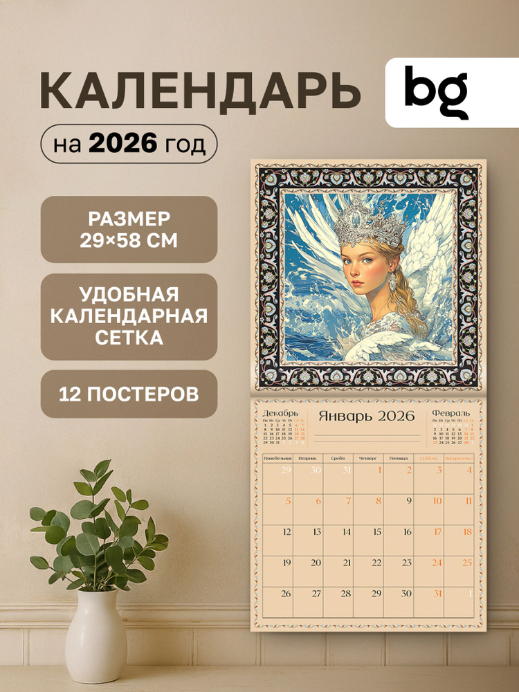 Календарь на 2026 год настенный перекидной #1