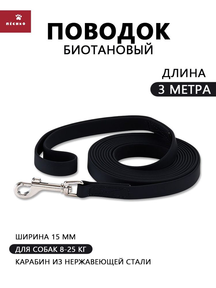 Биотановый поводок для средних пород собак 3 метра ширина 15мм #1