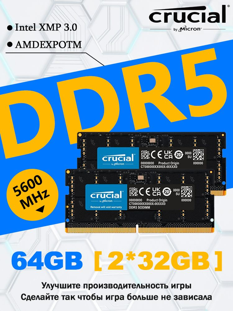Модуль оперативной памяти Crucial 32 ГБ DDR5 PC44800 5600 MHz CL