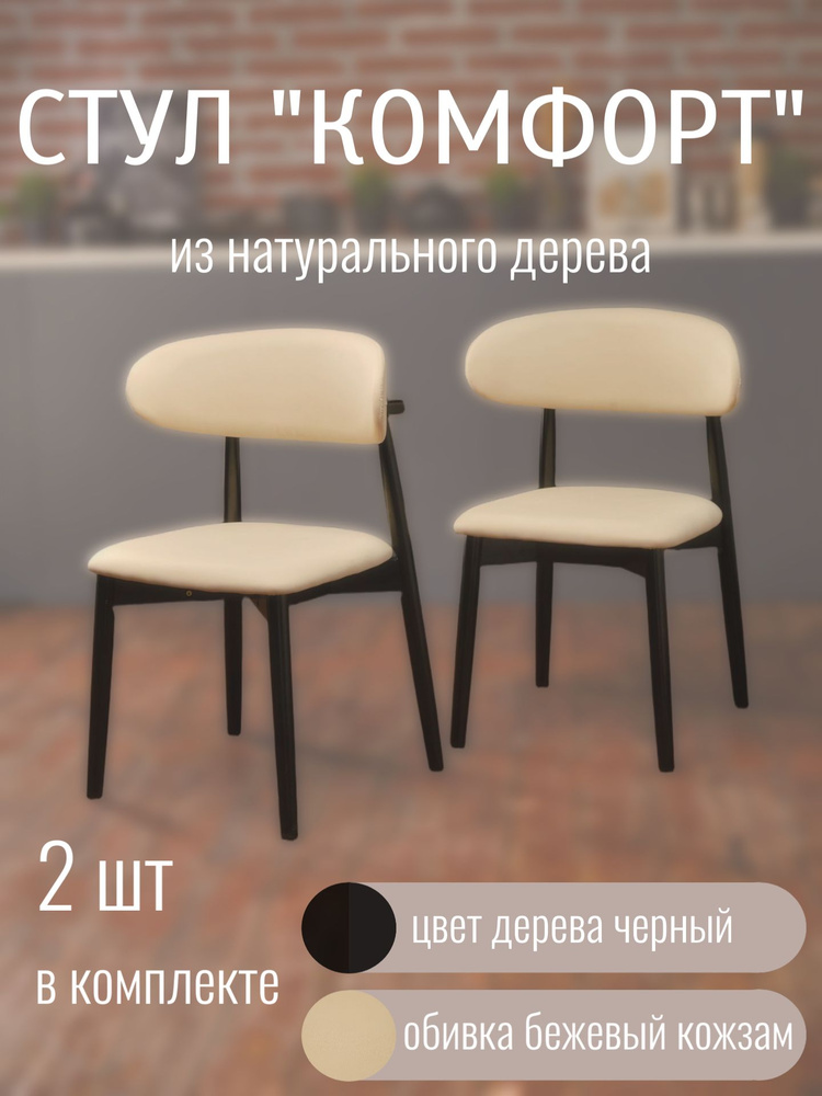 Стул, 2 шт. #1
