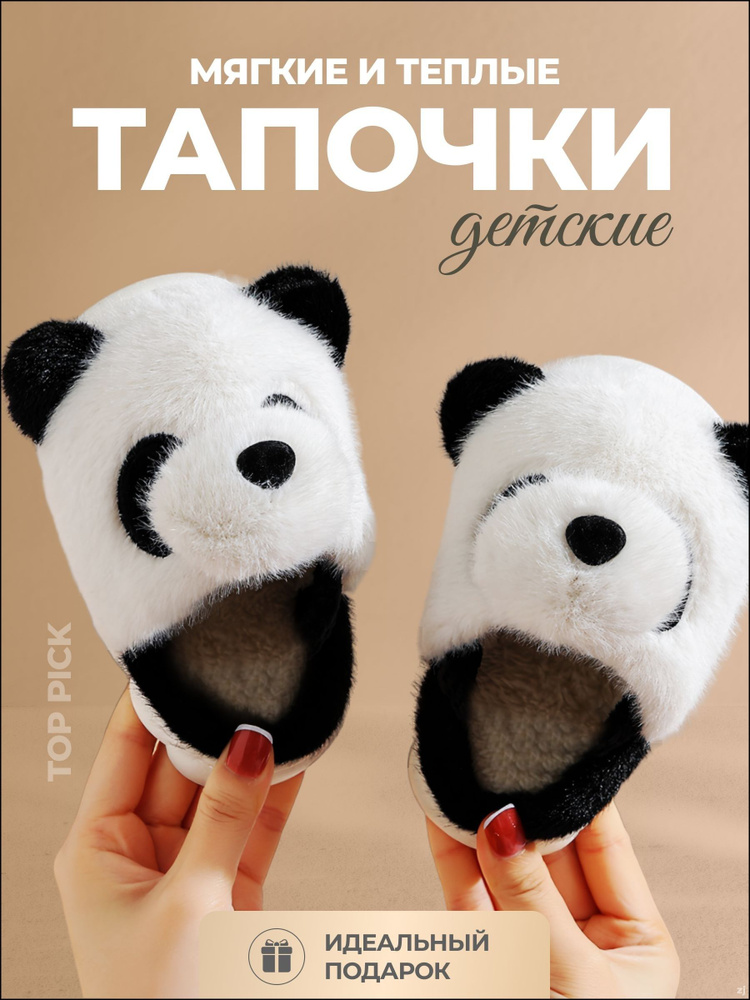 Тапочки #1