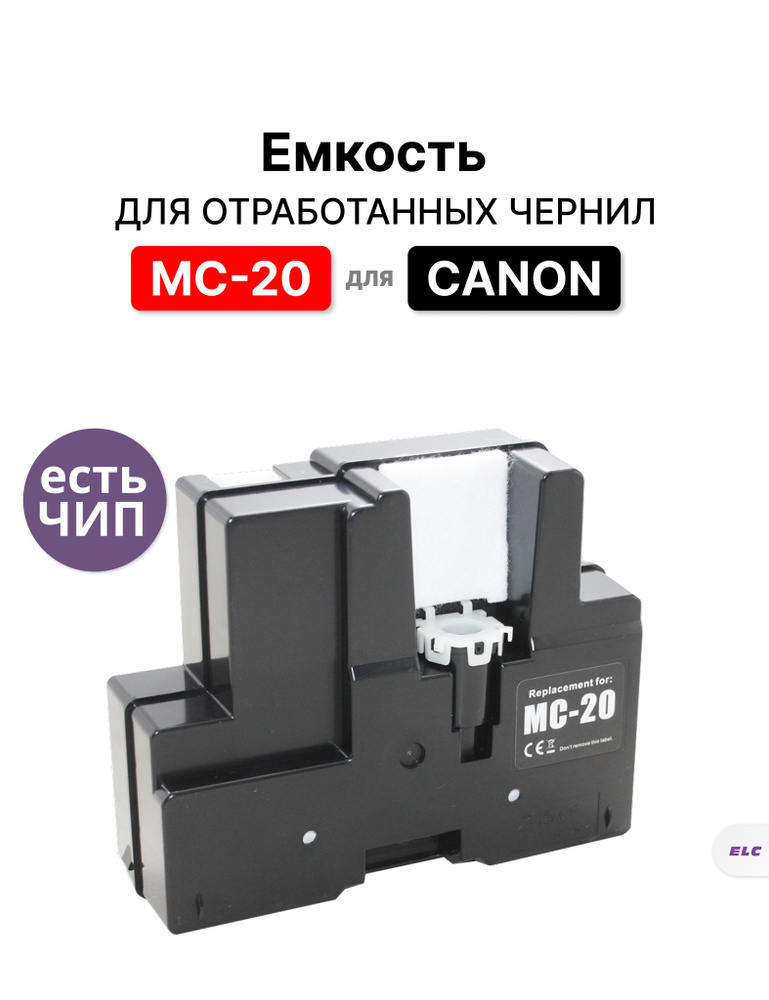 Емкость для отработанных чернил MC-20 для Canon iPF PRO-1000 ELC #1
