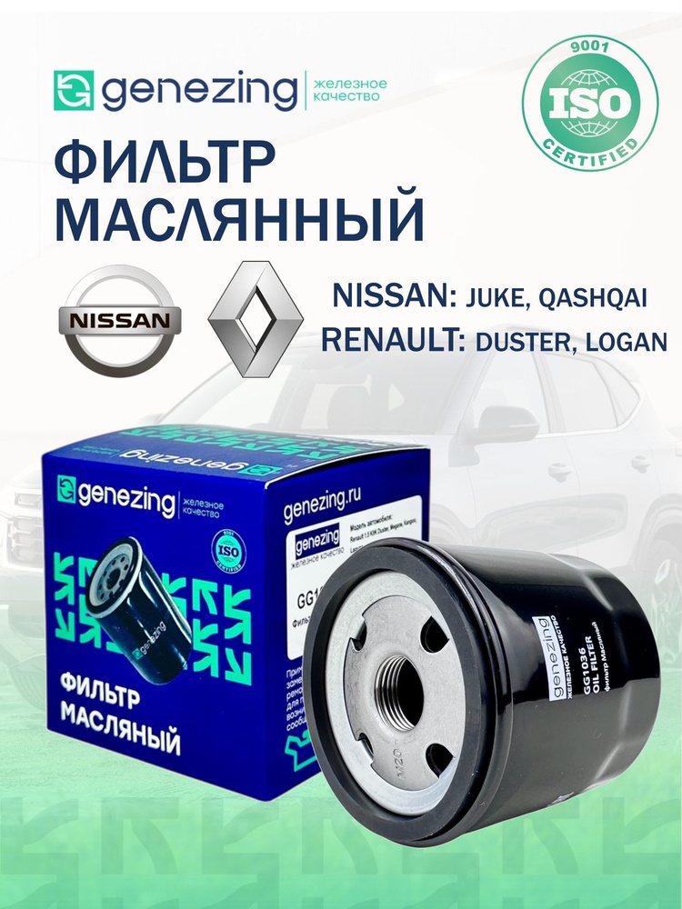 Фильтр масляный для Рено Дастер 1.5dCi, Меган 2,3 1.5dCi, 1.9dCi, 2.0л, Ниссан Кашкай J10 1.5dCi. Дизель #1