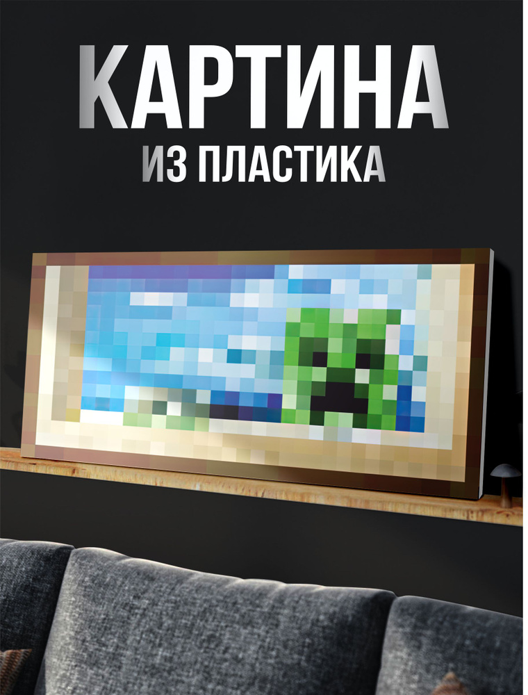 Картина minecraft #1