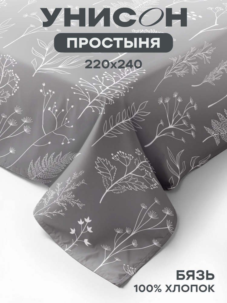 Унисон Простыня Унисон Бязь, Евро 220х240 см / простынь, Ботанический сад #1