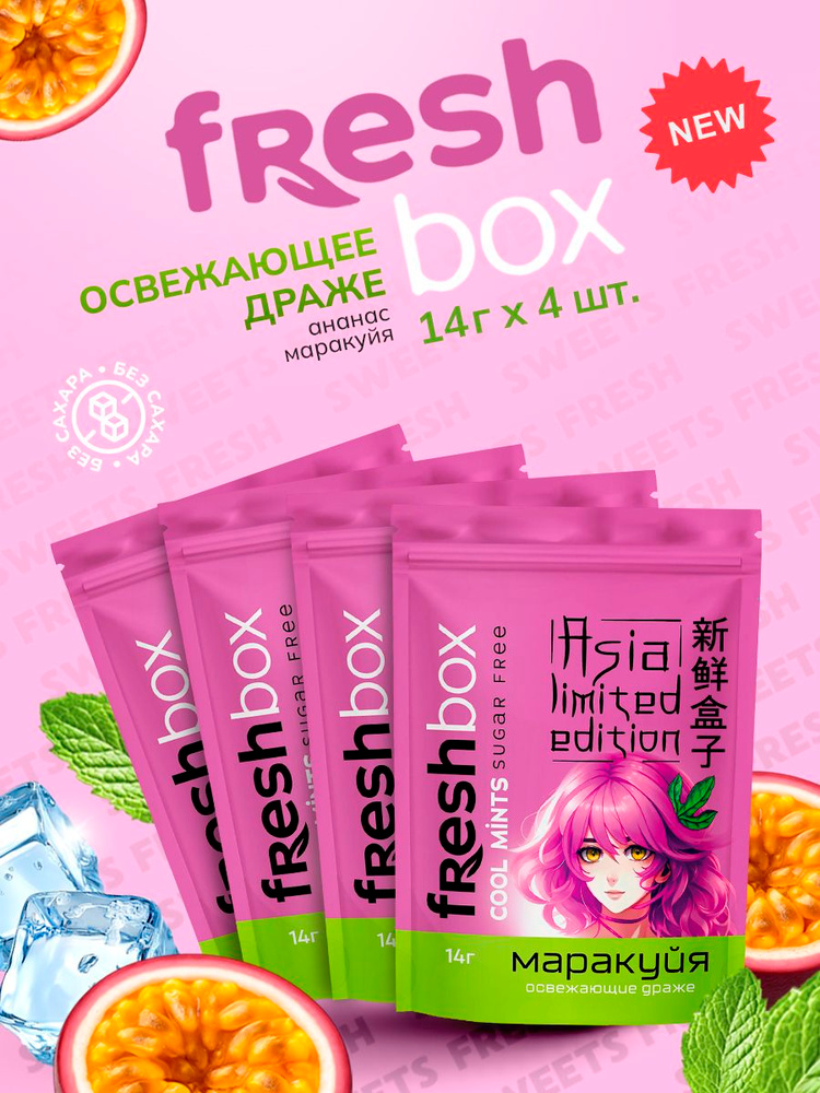 Освежающие драже Fresh Box (4х14г) Азия Маракуйя купить на OZON по ...