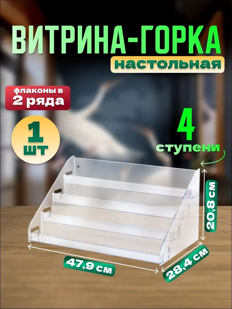 Полка витрина, лестница настольная для товаров и специй 4 ярусная #1