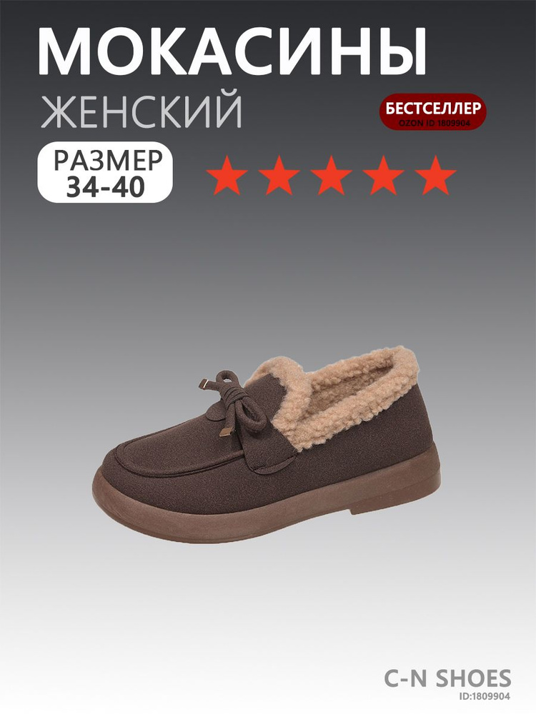 Мокасины #1