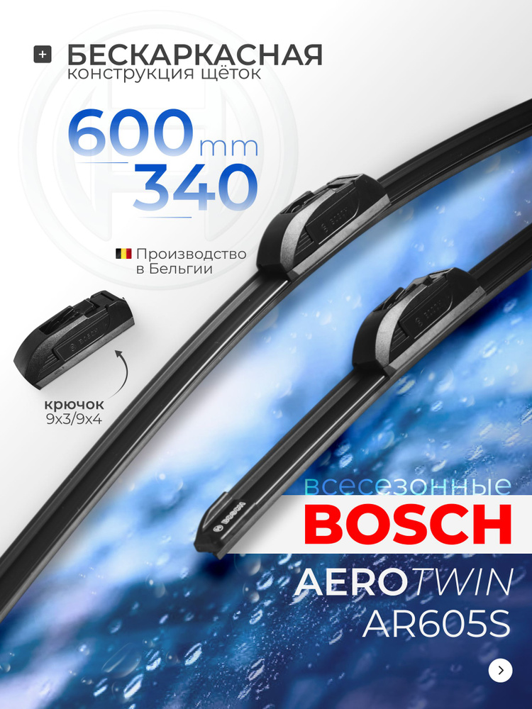 Щетка стеклоочистителя BOSCH 26" (650 мм) каркасная