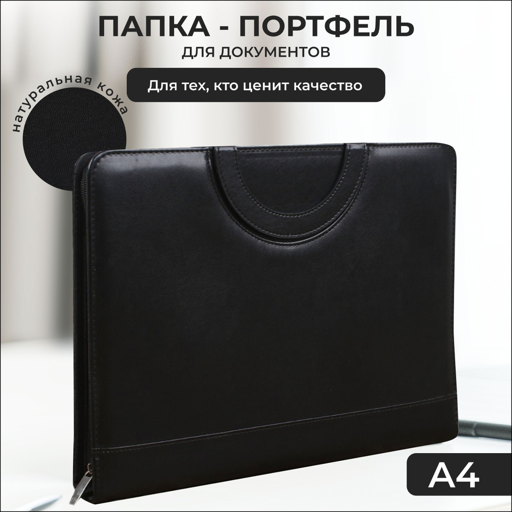 Папка-портфель A4, 1 шт. купить на OZON по низкой цене (2793133356)