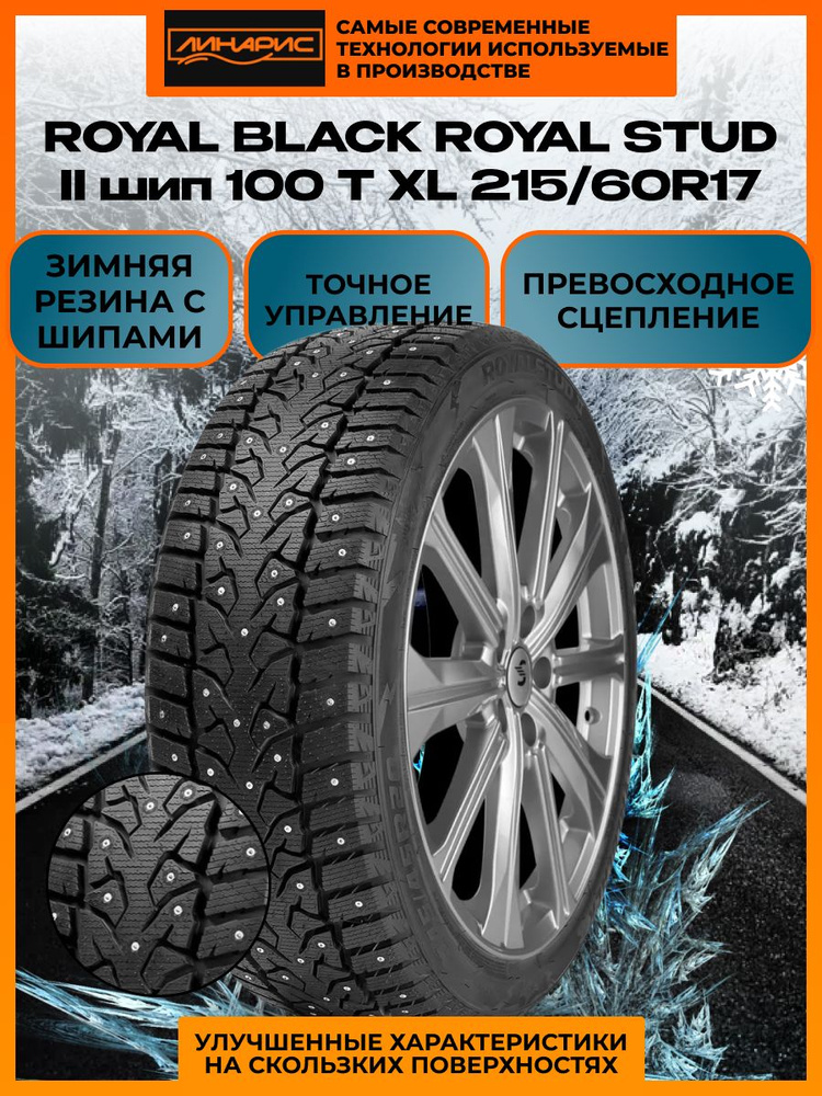 Шина R17 215/60 ROYAL BLACK Royal Stud 2 100TXL шип