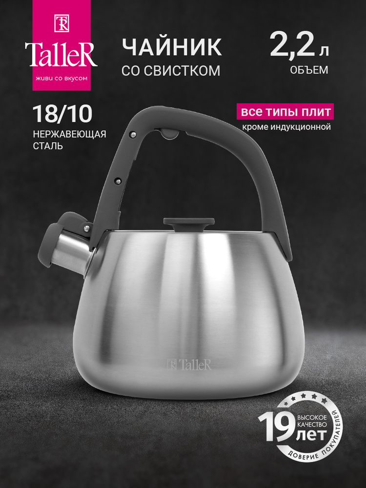 Чайник со свистком для плиты TalleR TR-11372 2,2 л #1