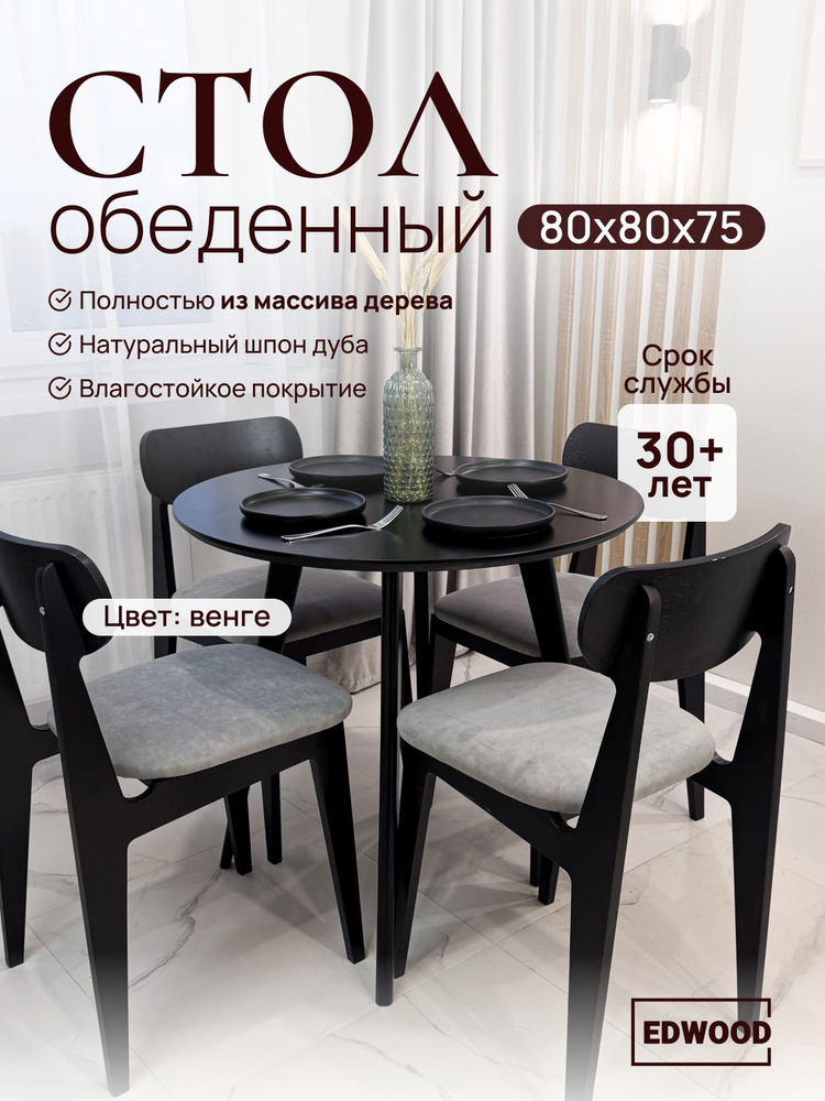 Стол кухонный обеденный EDWOOD 80см деревянный OV5 #1