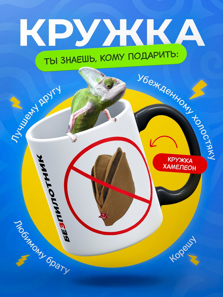 Подарок Кружка Безпилотник #1