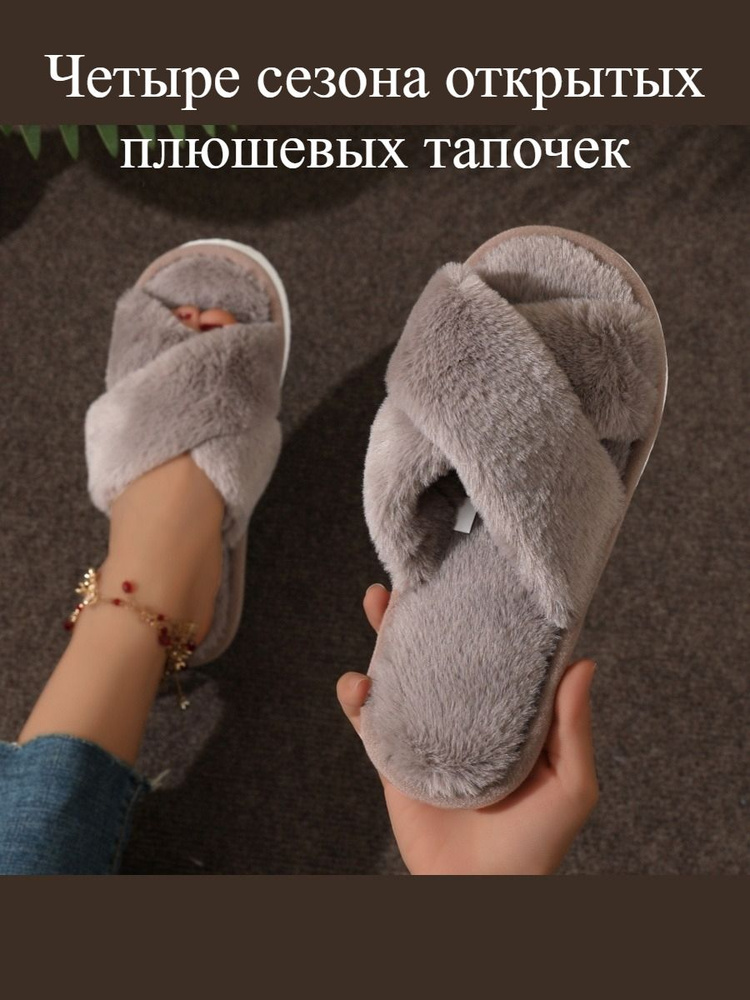 Тапочки #1