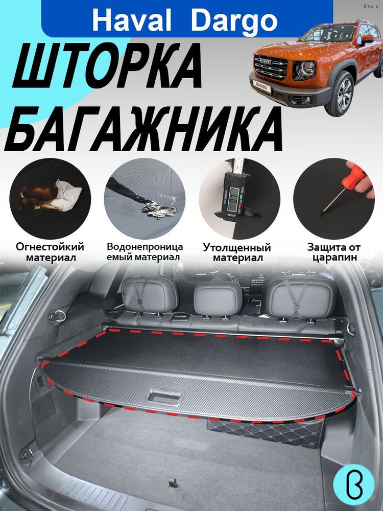 Крепление автомобильного органайзера Haval Dargo /2022-2024г.в #1