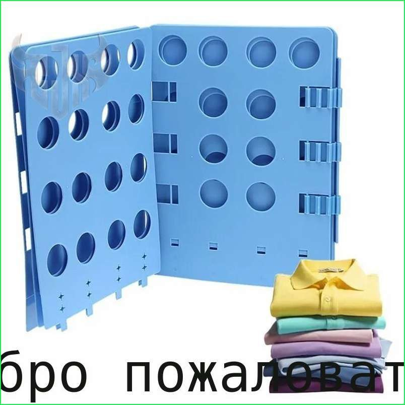 Рамка для складывания одежды72х68х2 см.  #1