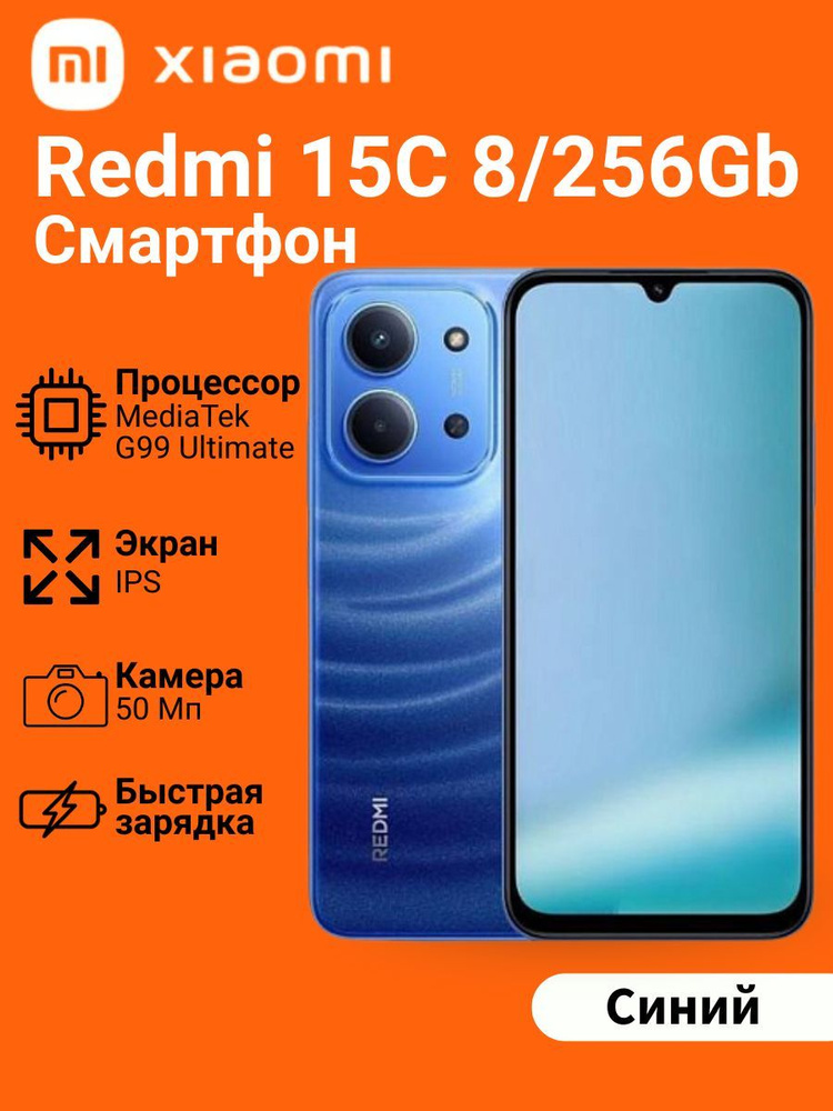 Xiaomi Смартфон Redmi 15C Ростест (EAC) 8/256 ГБ, Nano-SIM, синий #1